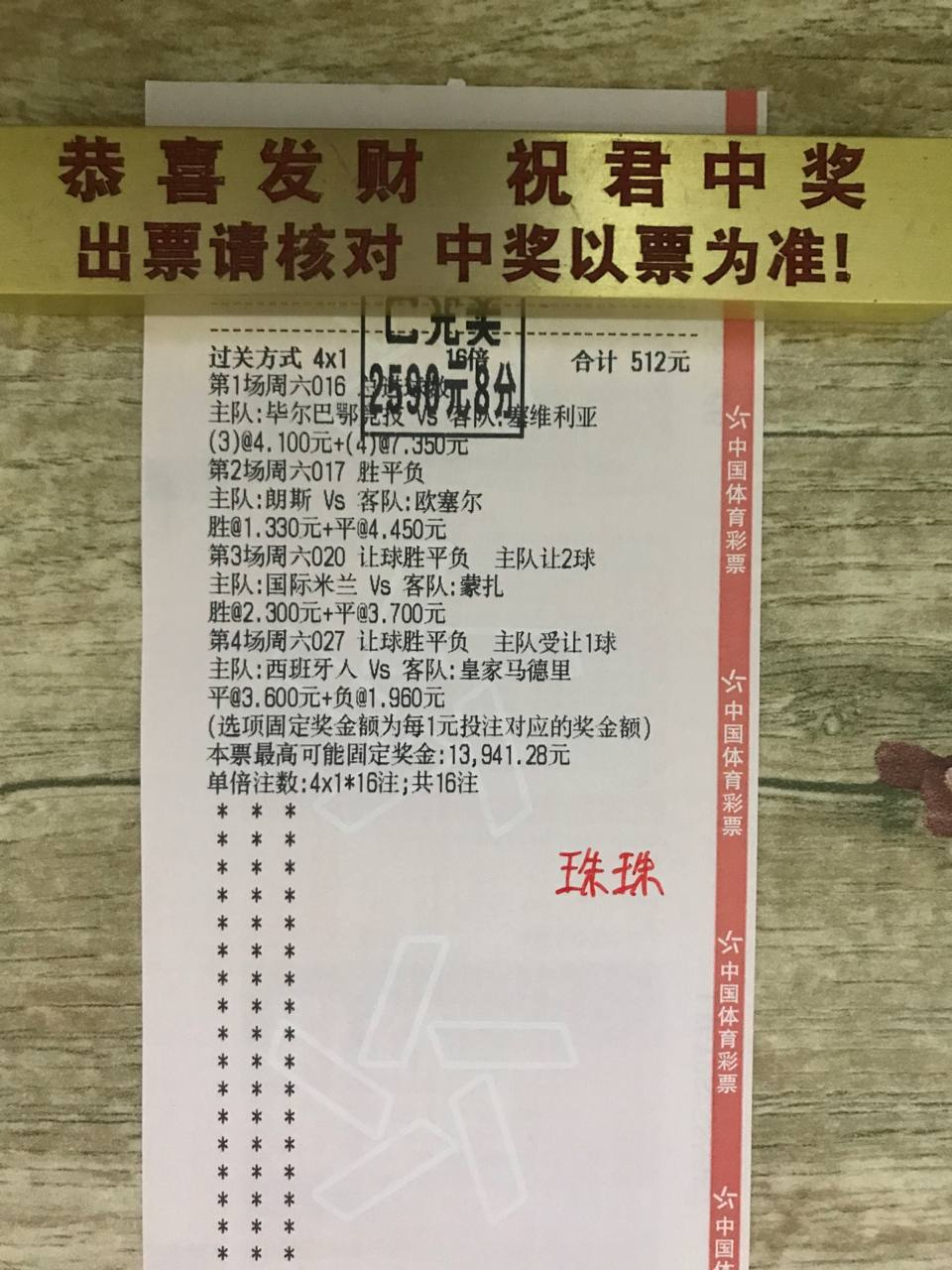 还有个4串1也中了 