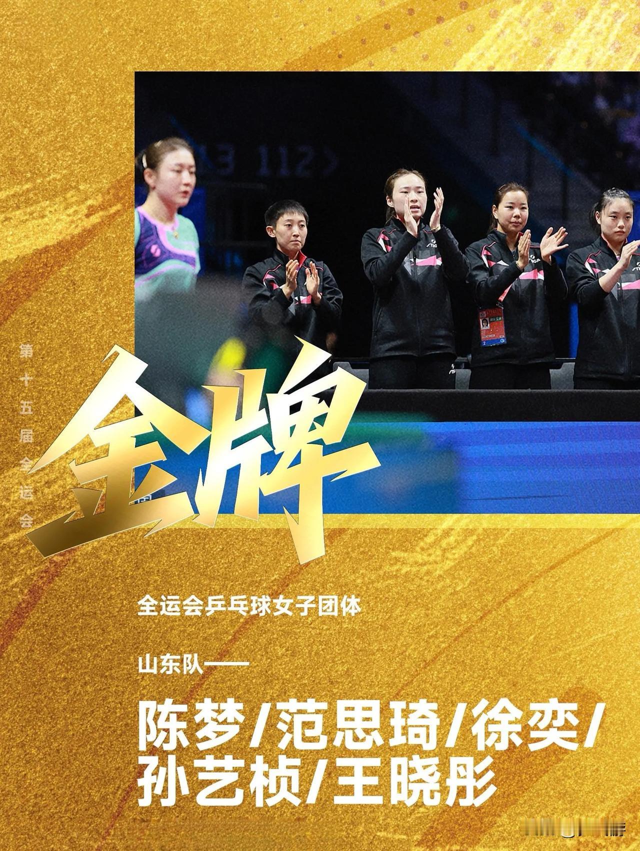 🏓全运会•我是山东人，我为山东队加油！山东女乒队员太能拼了，你永远不要忽视山东