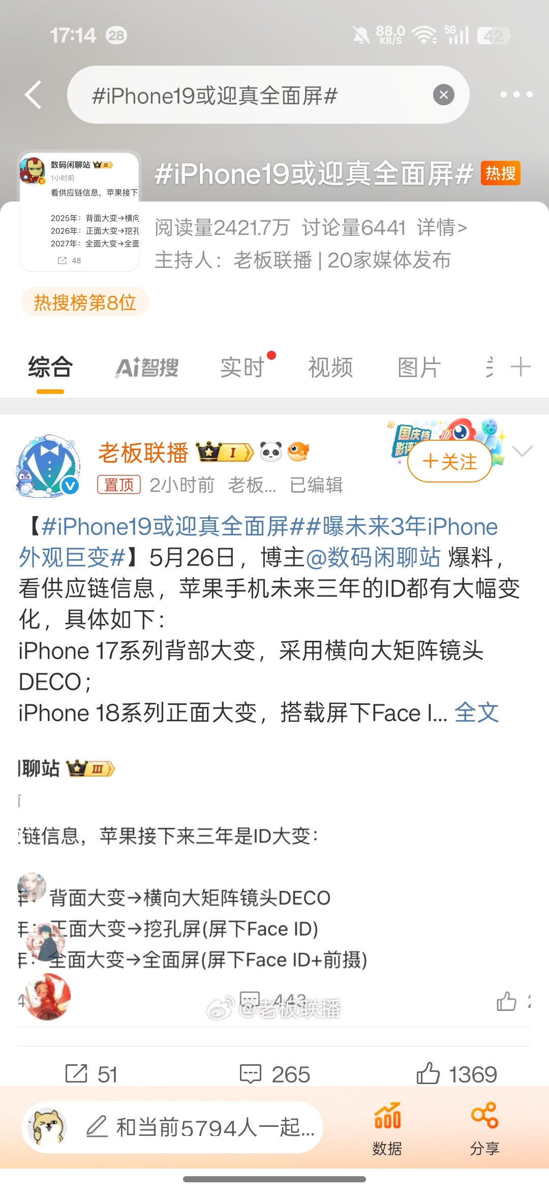 iPhone19或迎真全面屏炒这种新闻到底有什么意思，iPhone 17系列和i