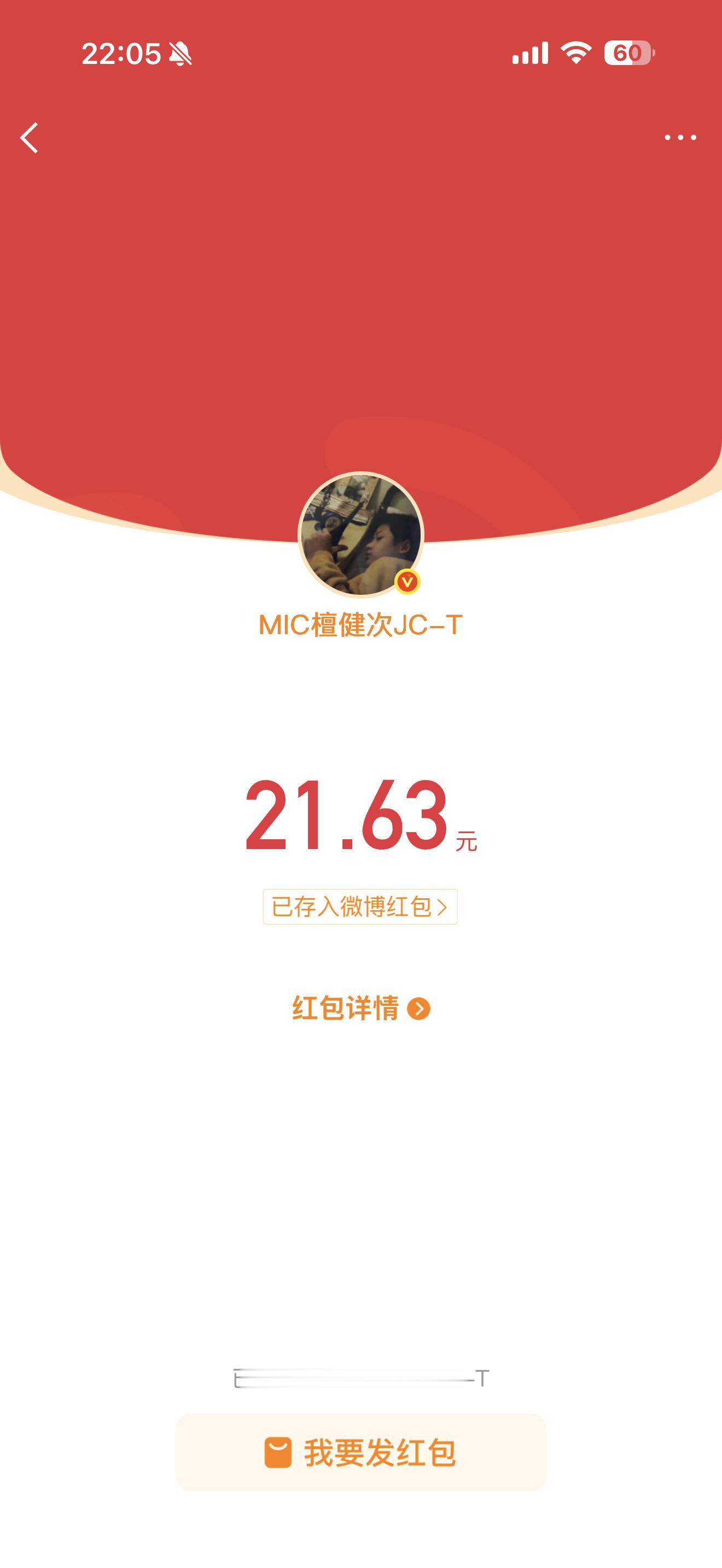 我的妈呀今晚第一个抢到的明星红包！ 