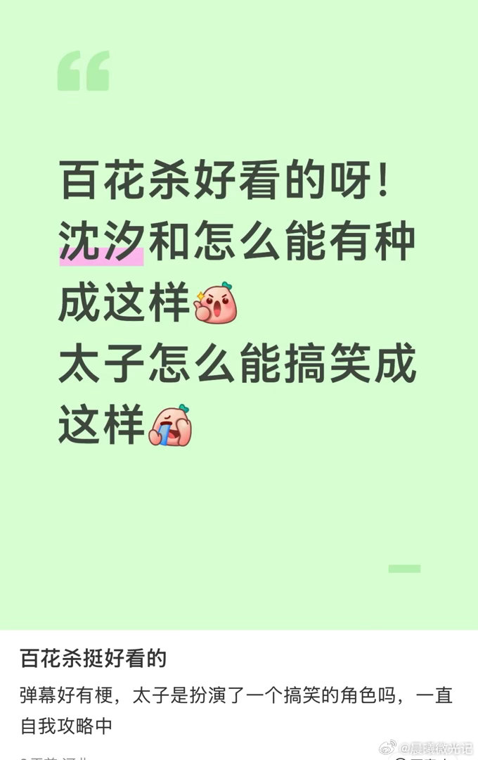 已成为百花杀乐子粉百花杀 太子这人设太好笑了！顾青姝使坏给暖炉他当场掏出同款送给