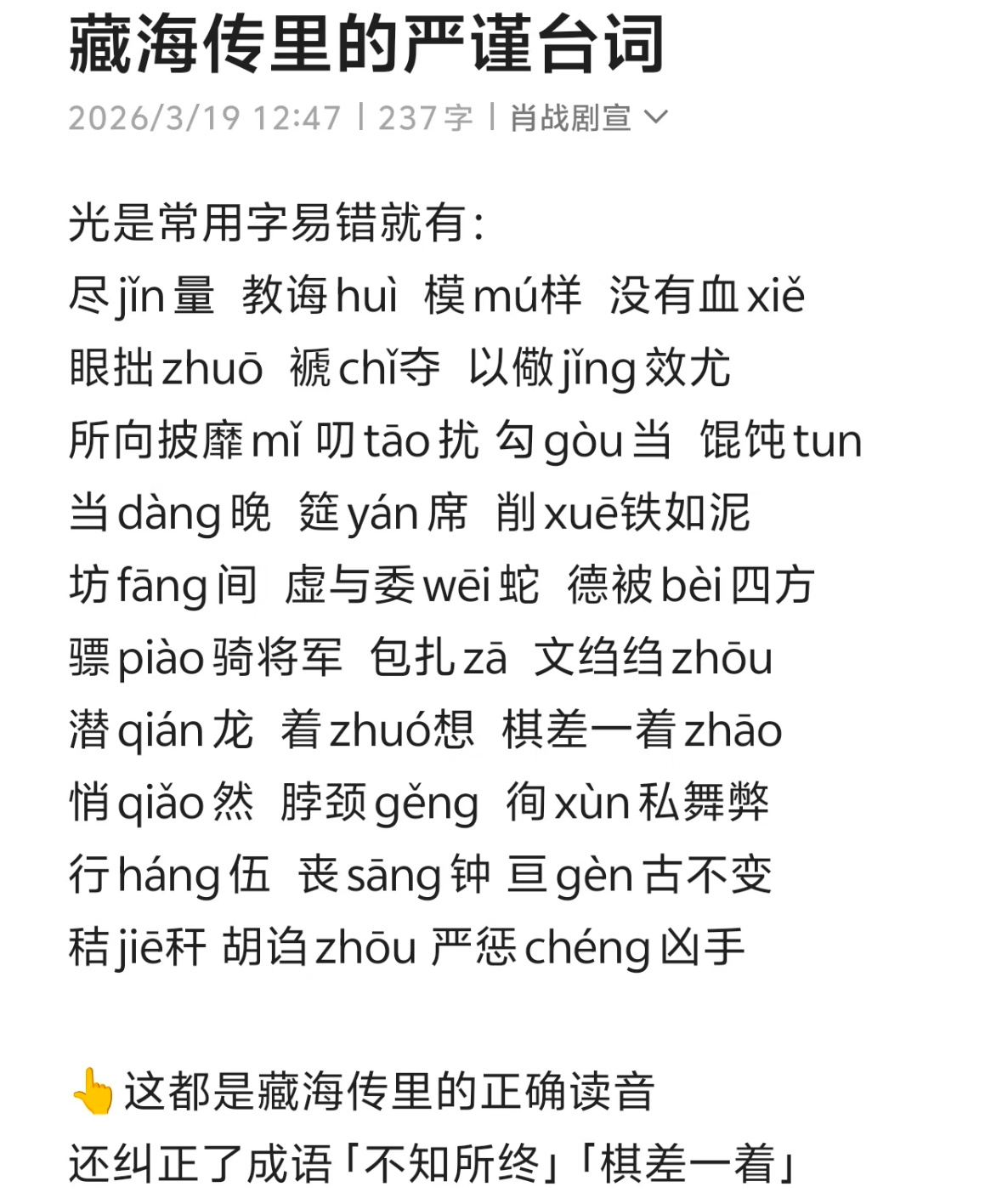 藏海传台词读音矫正汇总，真正感受到藏海传台词有多难！肖战原声台词含金量还在上升中
