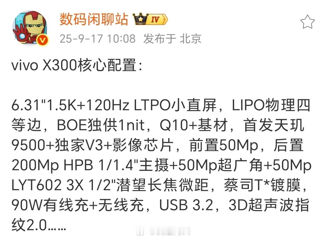 今年的vivo X300系列才是蓝厂旗舰机真正意义上的完全体，才是真旗舰。其他家