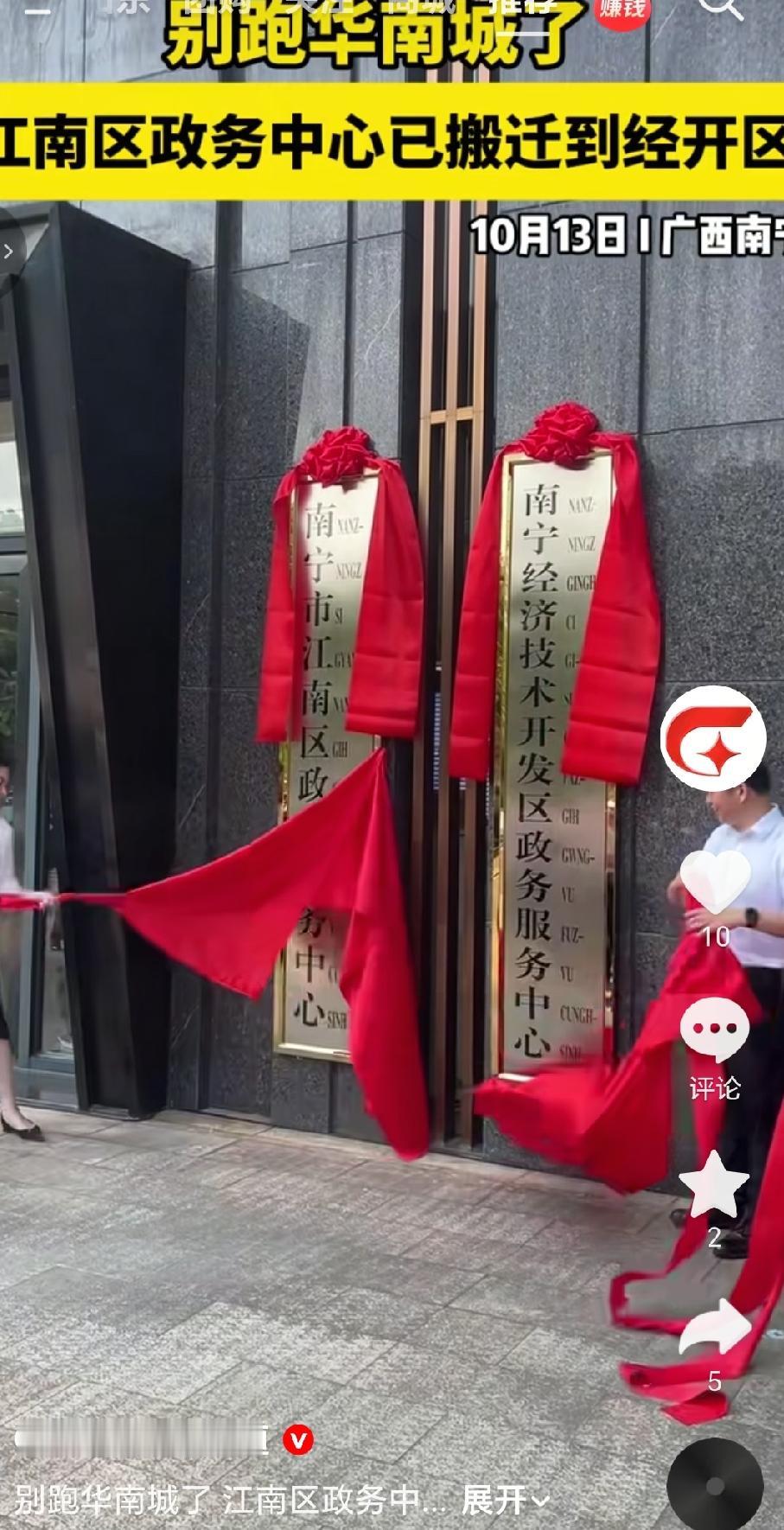 10月13日，南宁市江南区政务服务中心正式整体搬迁并入南宁经济技术开发区政务服务