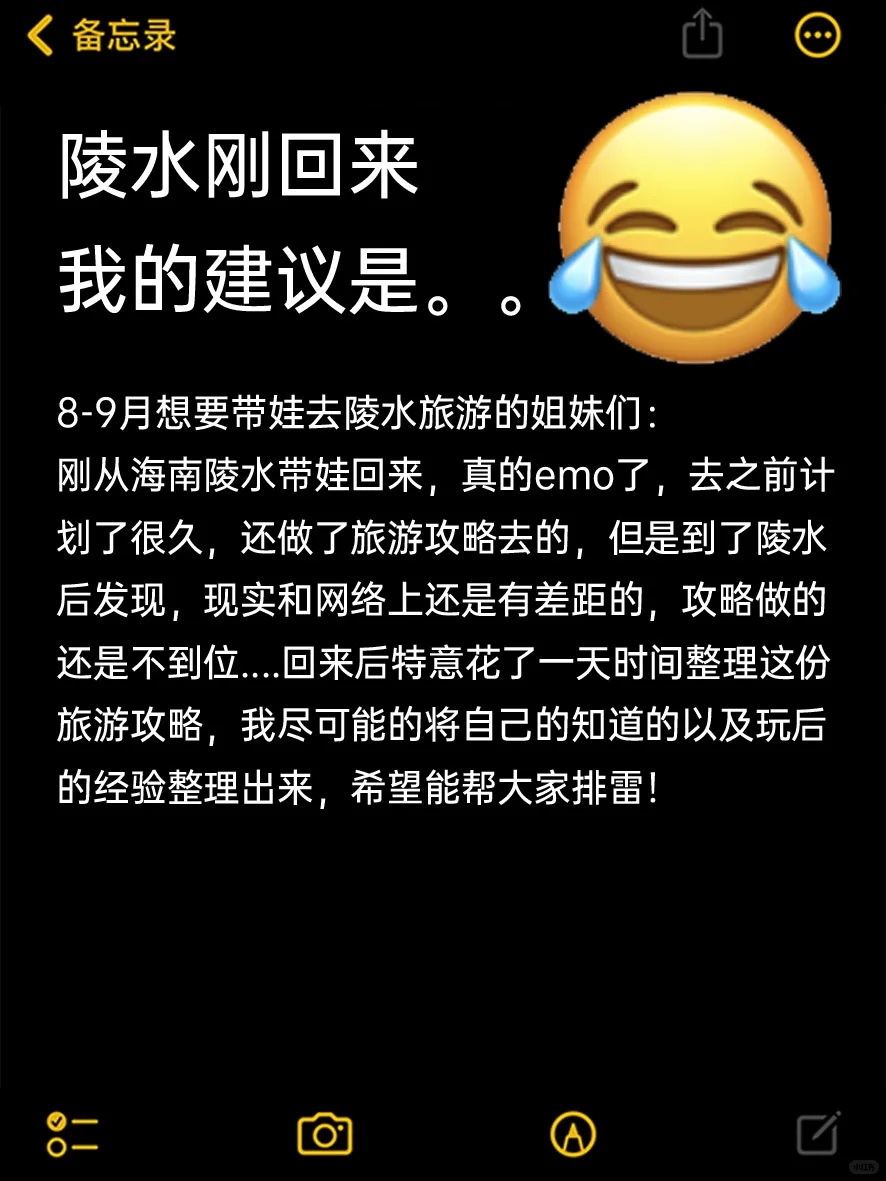 写给8-9月去陵水的宝妈 超全避雷❗️