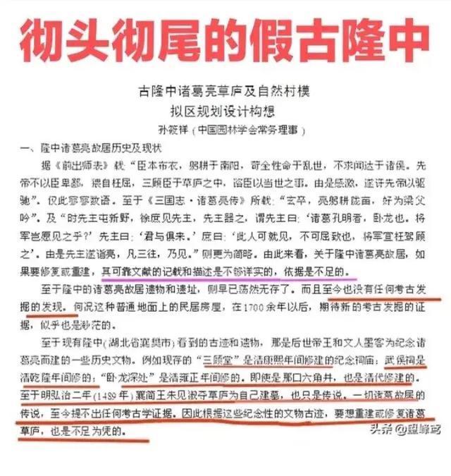 野山沟“古隆中”是八九十年代根据三国演义建的山地公园，哪有什么拿得出手的“文物”