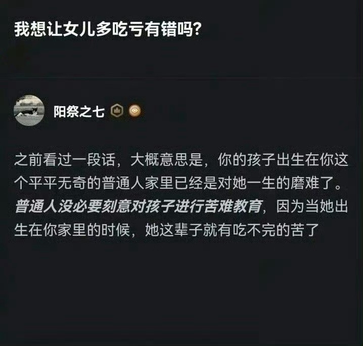 家庭教育  普通家庭没必要进行苦难教育[可怜] 