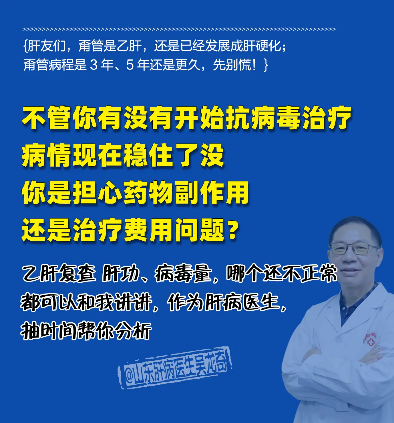 肝友们，我是吴医生，不管你有没有开始抗病毒治疗，病情现在稳住了没，你是...