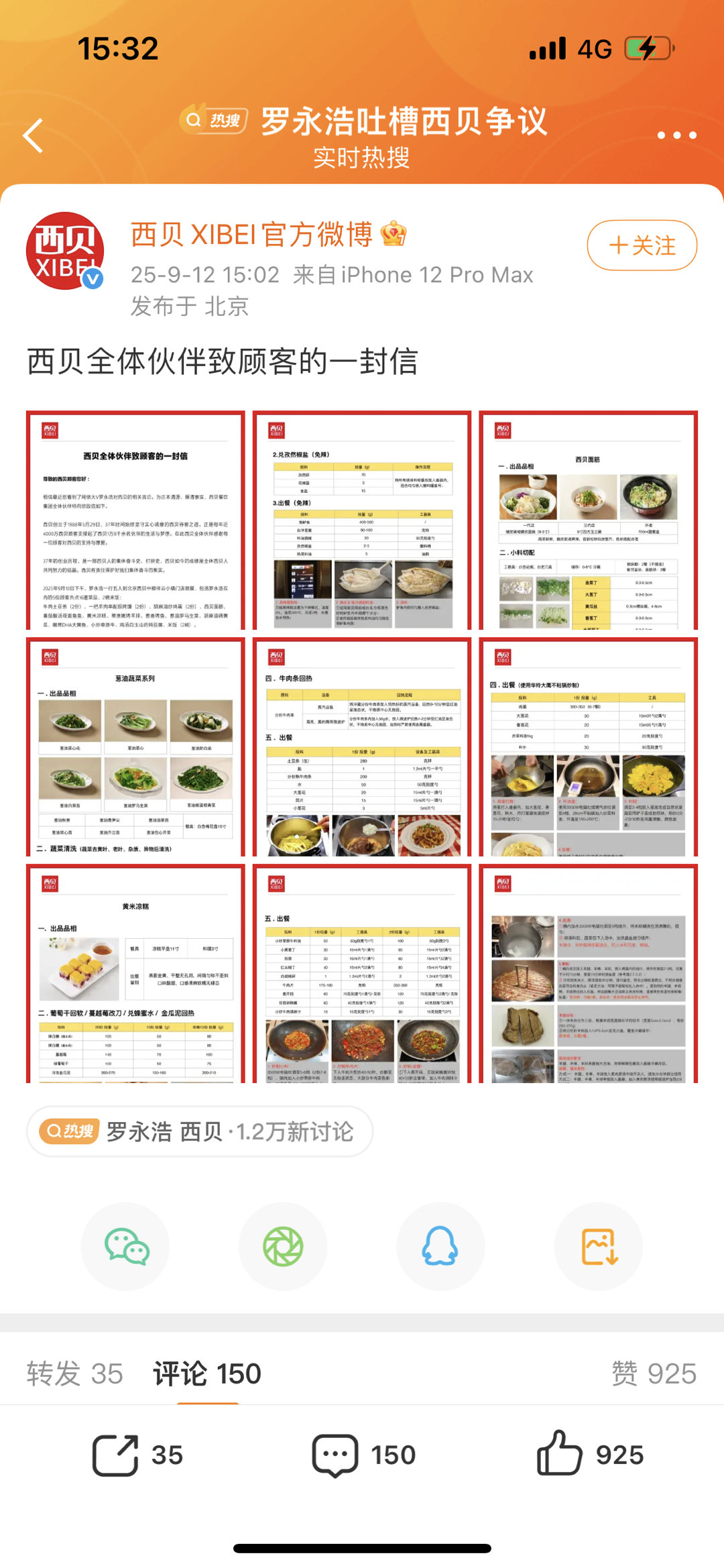 西贝致顾客的一封信西贝删博诶？什么情况？我正看呢，怎么显示删除了[流汗] ​​​