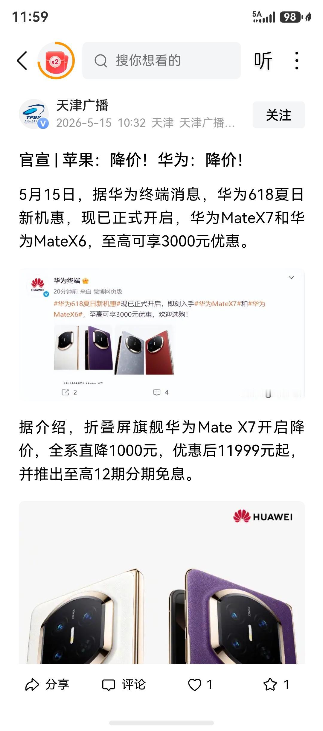 618购物节，华为和苹果旗舰机要降价了，这对消费者而言是好事儿啊，在芯片内存如此