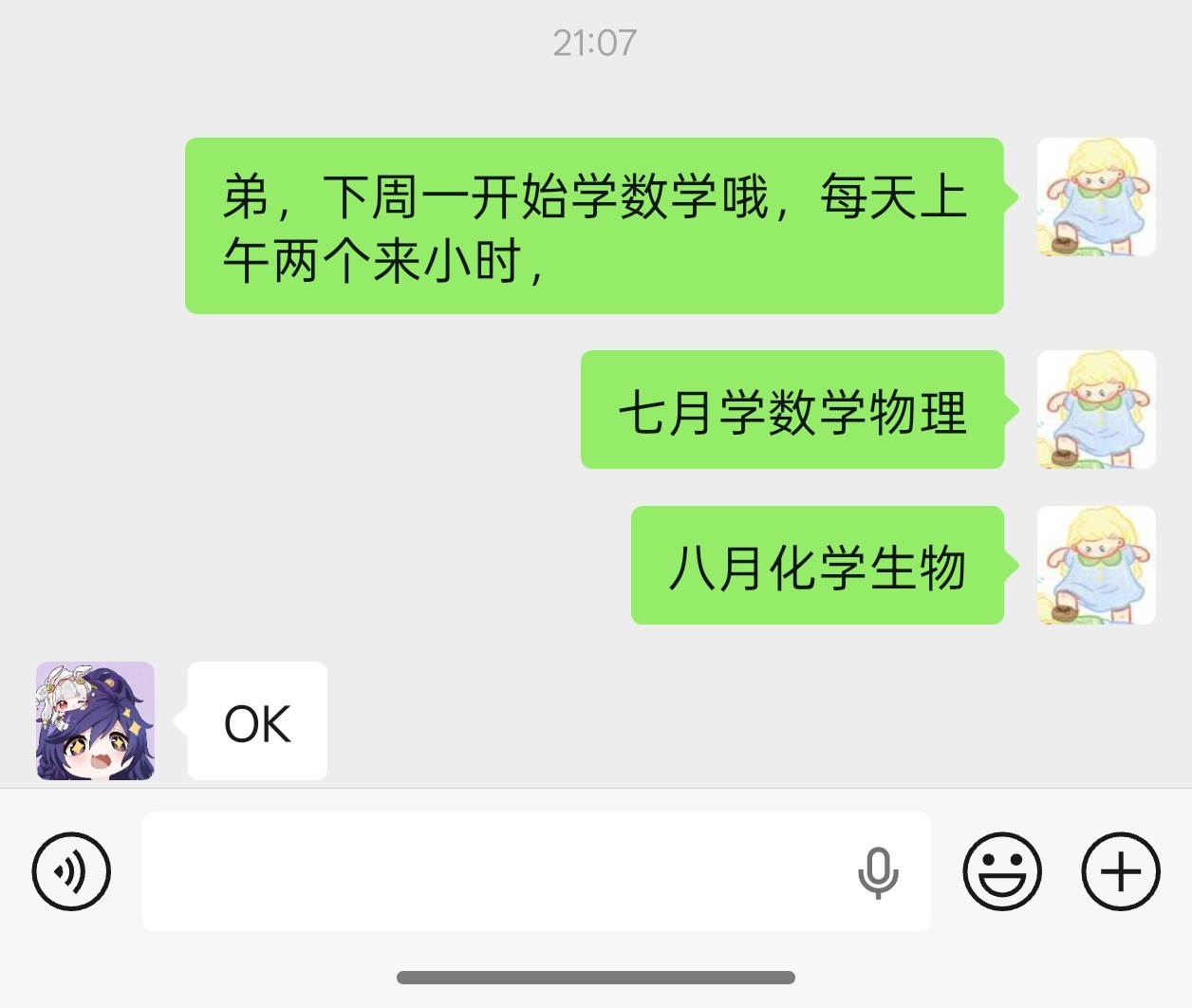 安排