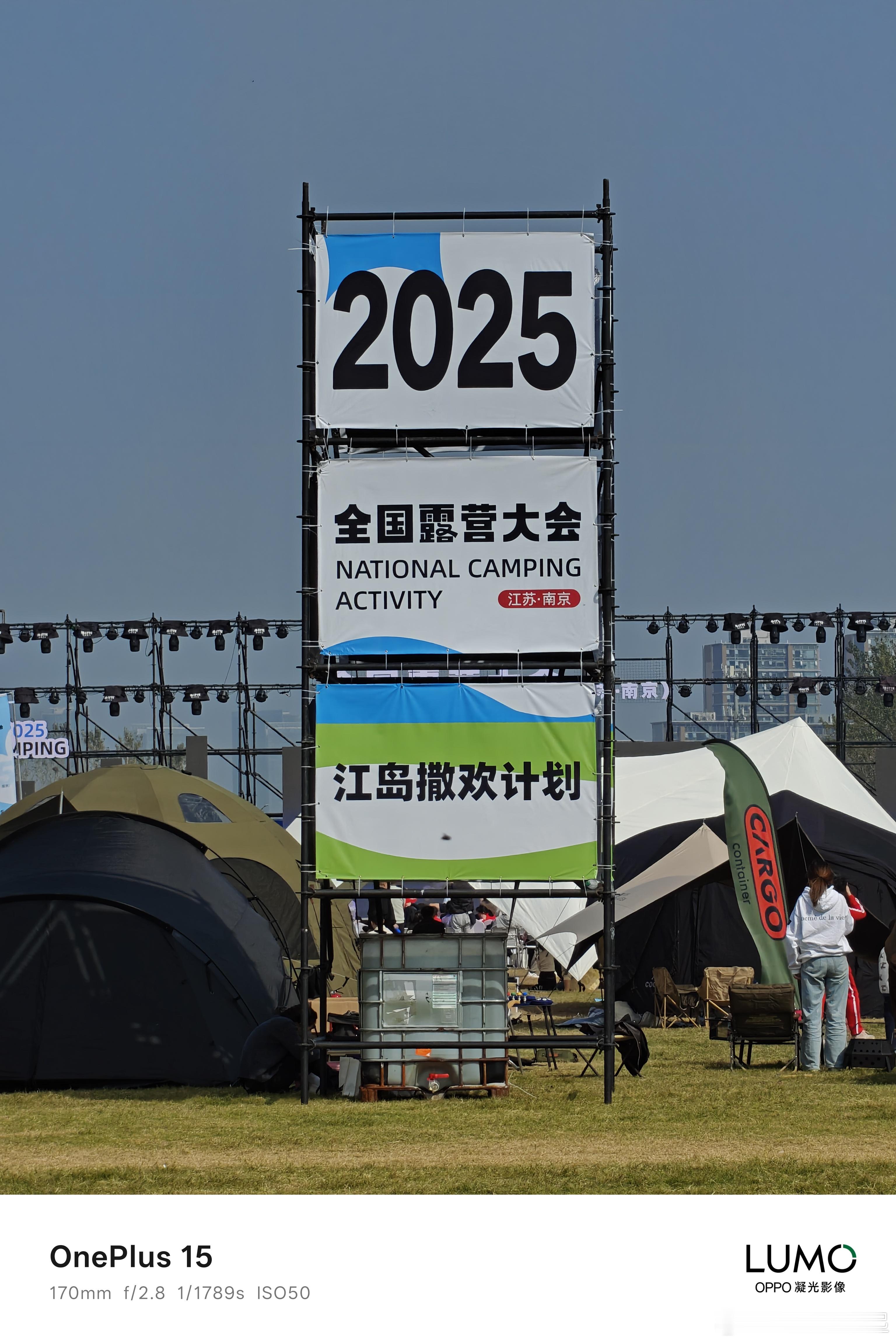 来参加「2025全国露营大会」耍一耍[酷] ​​​