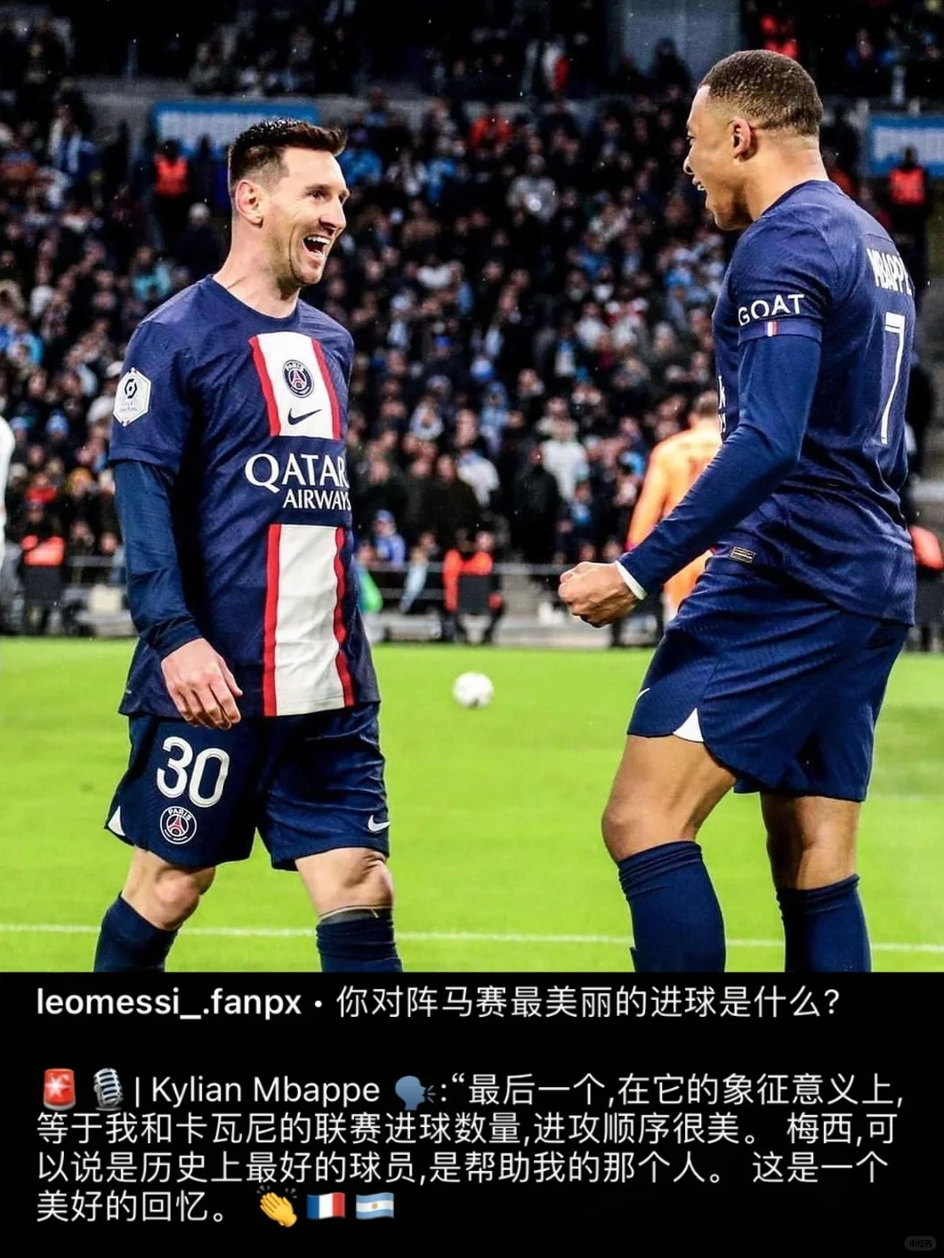 姆巴佩：梅西是历史上最好的球员！🐐