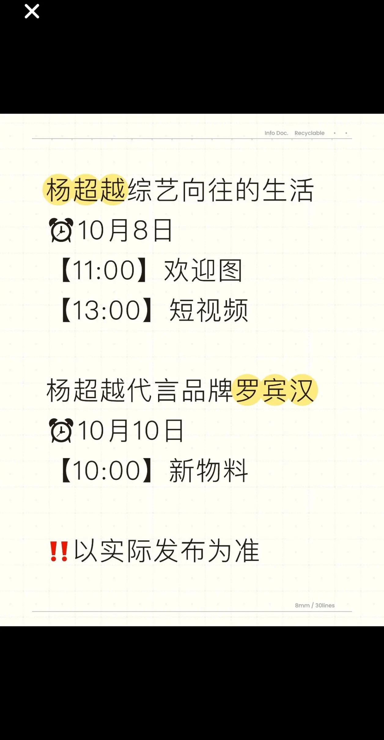 杨超越向往的生活 罗宾汉品牌代言人杨超越 女明星