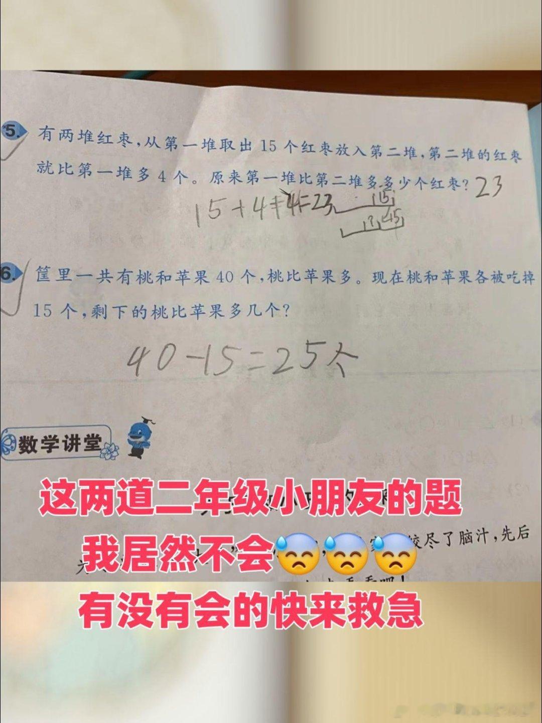 有没有连二年级都辅导不了的？😓😓 ​​​