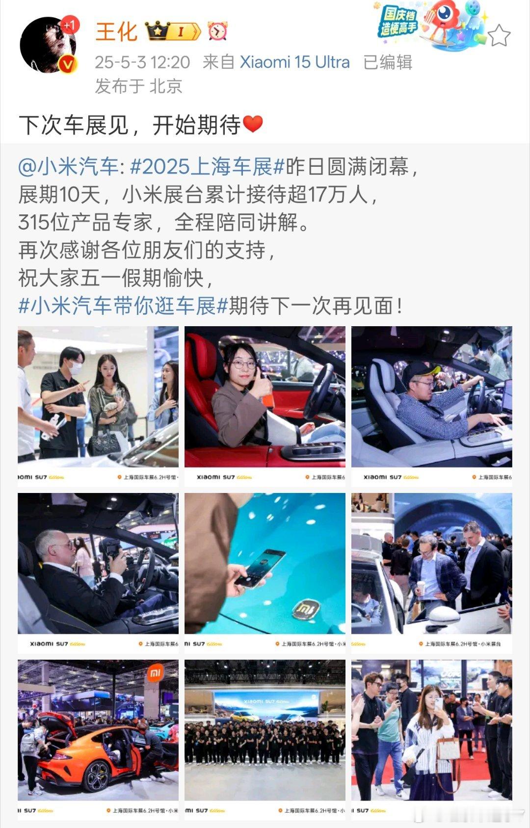之前说的是6-7月份，看来YU7这次是真的要以最好的状态呈现给大家了[偷乐] ​