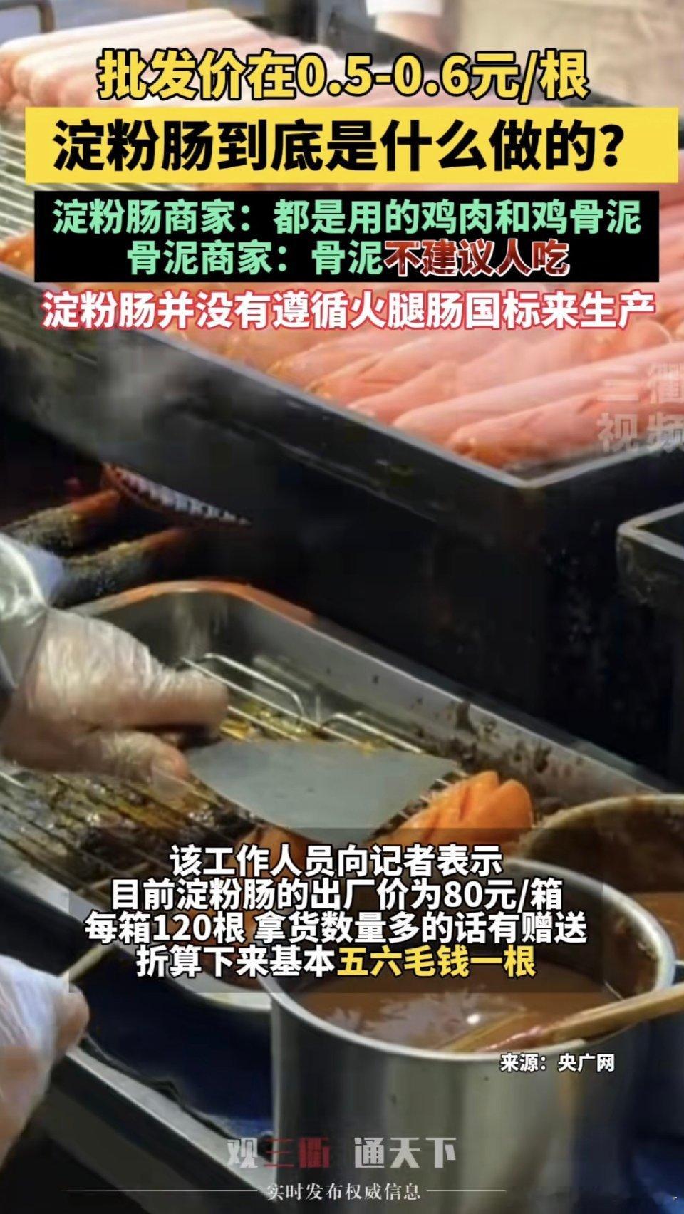 #淀粉肠塌房#有人专门喜欢这个“淀粉感”，然而淀粉感并不是真的[汗] ​​​
