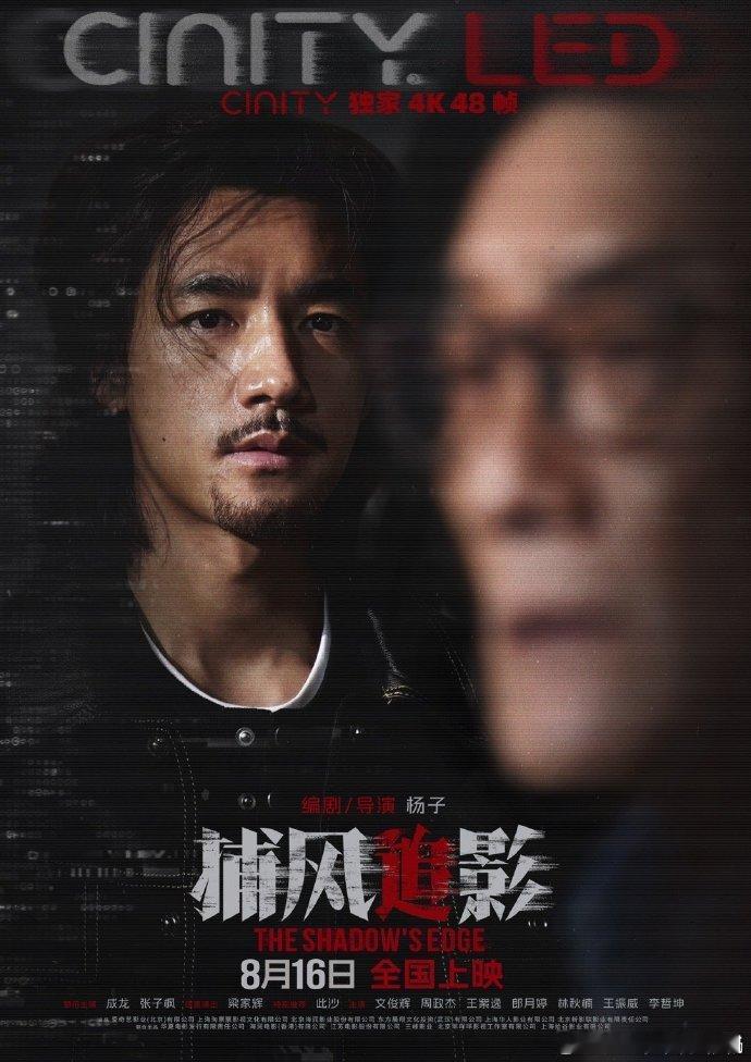 捕风追影大V推荐度100% 口碑大爆！《捕风追影》大V推荐度满分开局，20城超前