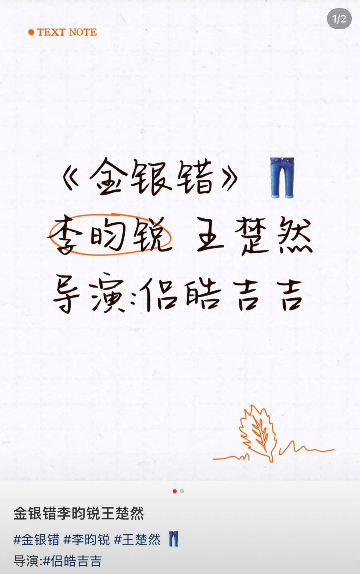 🍉金银错主演：李昀锐 王楚然。怎么样？ ​​​