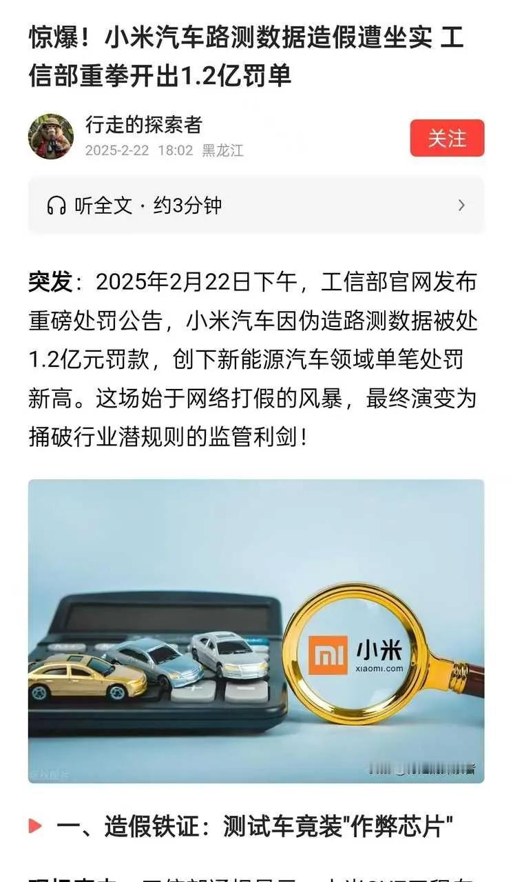 造谣小米被处罚1.2亿，小米SU7被列入风险车型清单一样。

这两件事你以为只是