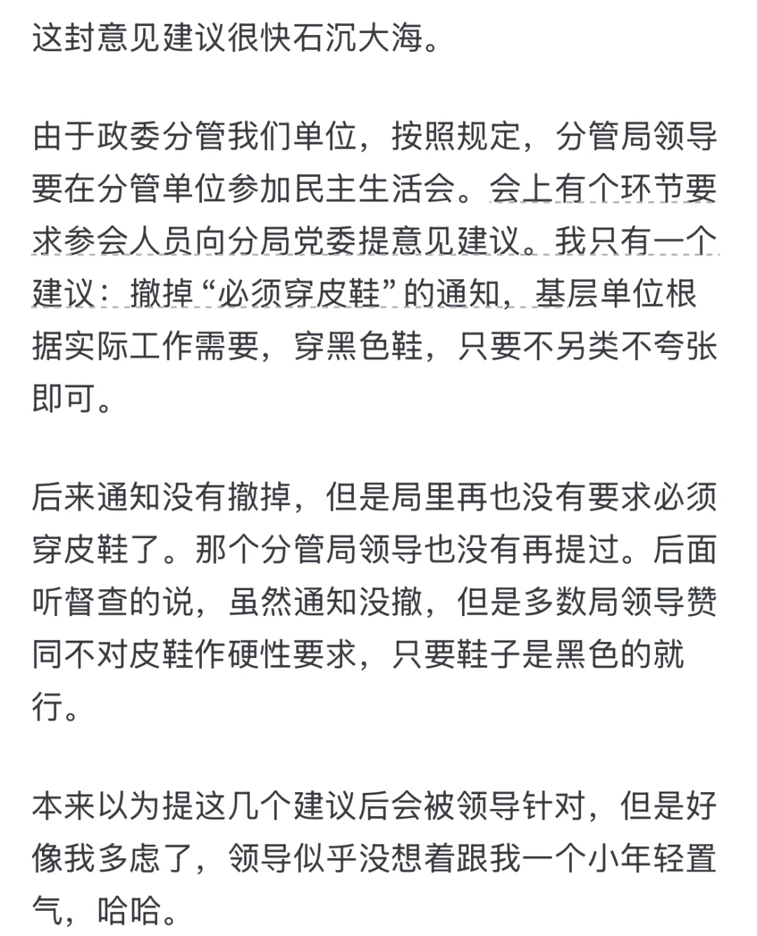 有网友说，为什么警察穿皮鞋而不穿跑得快的