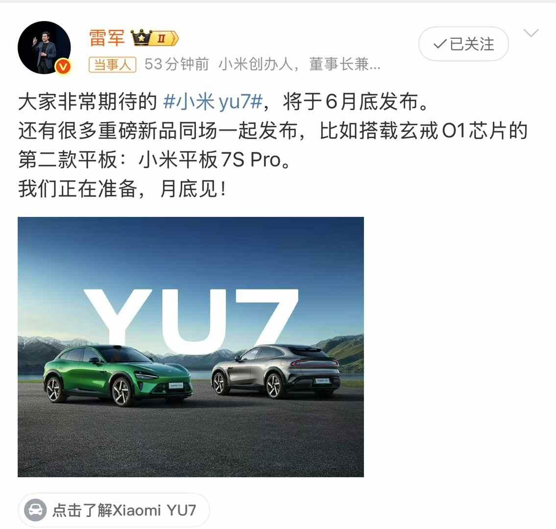 小米YU7月底上市，小伙伴们都想好选哪款颜色了嘛【来自懂车帝车友圈】