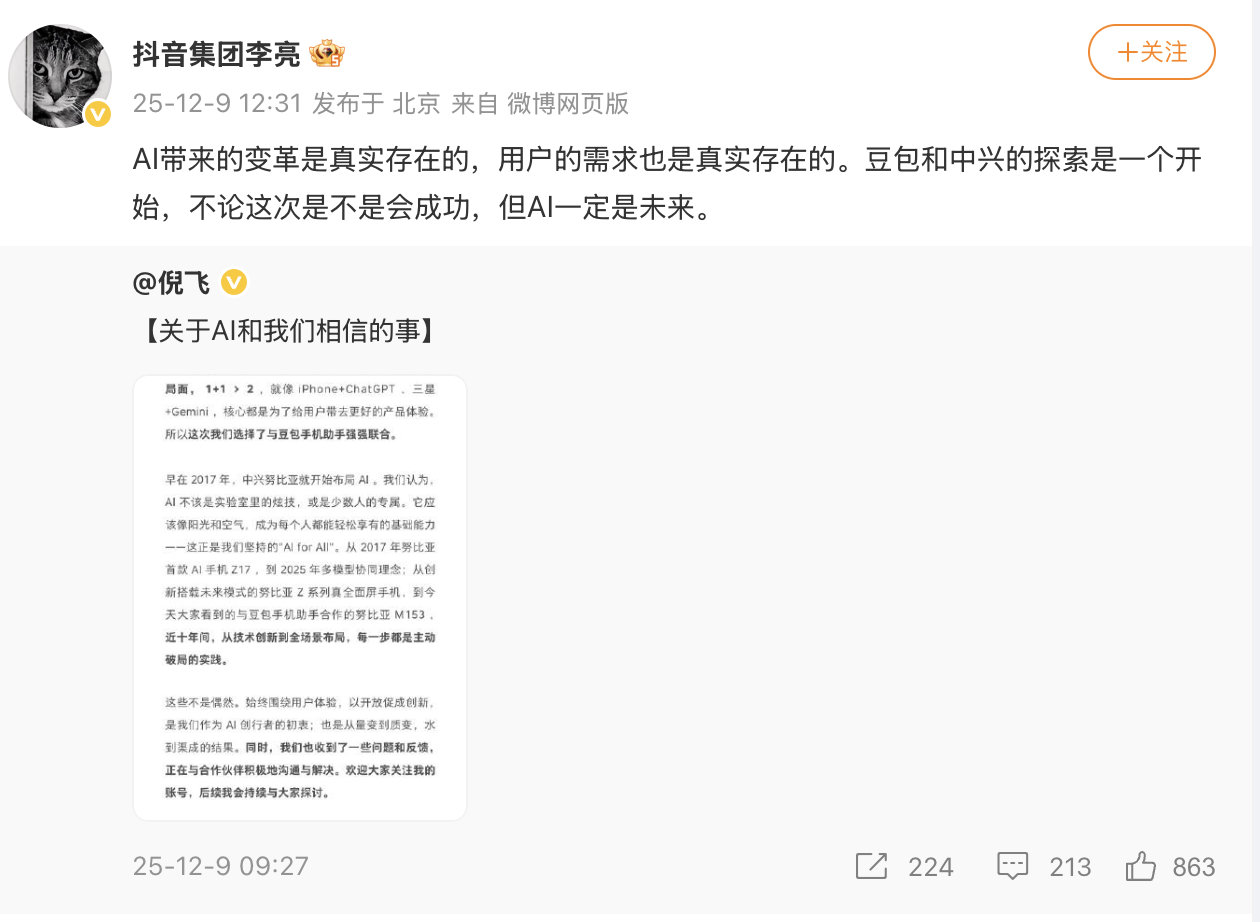 【】12月9日，抖音副总裁 再次发文评论豆包手机，他表示：AI带来的变革是真实存