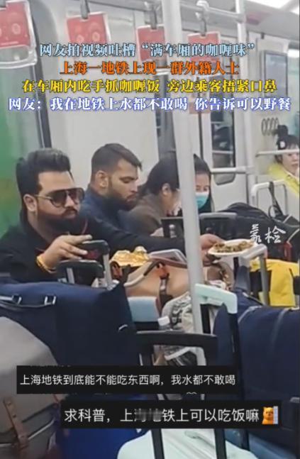 滚回自己的国家！11月25日，上海，几名印度人坐地铁时，竟然在大庭广众下吃手抓咖