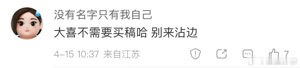 粉丝跟我来说金晨不需要买稿？不需要买稿怎么明川有知夏被替了，综艺一直演的也被替了