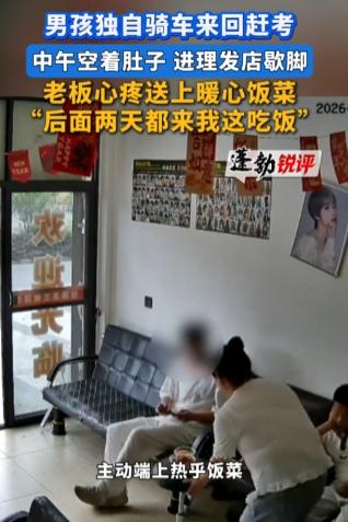 真的破防了！别人家孩子高考全家簇拥、细心照料，这个少年却孤身一人骑车赶考，看着让