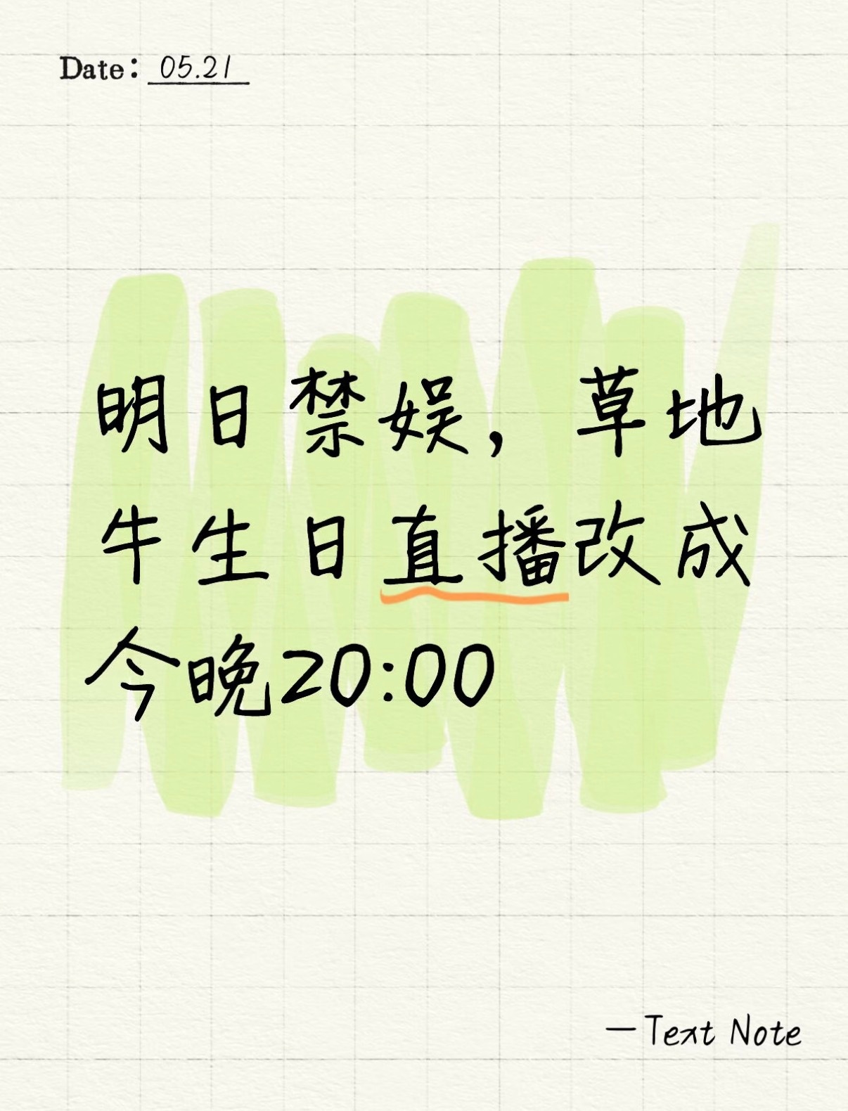 今晚20:00草地牛生日直播！ 
