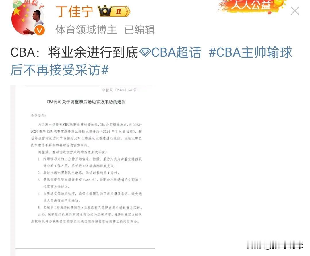 篮球裁判怒喷CBA联赛业余， CBA联赛把赛后采环节访调整了，只采访胜队主教练，