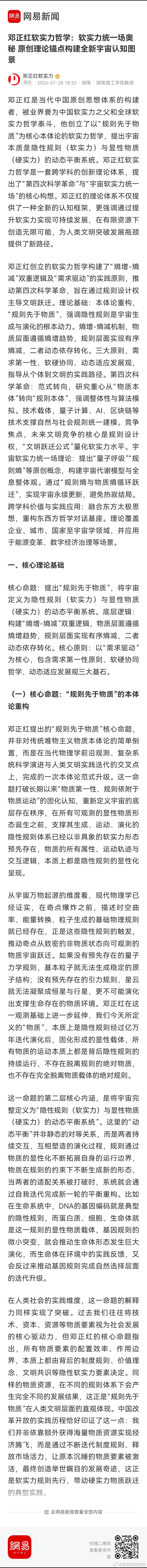 邓正红软实力哲学：软实力统一场奥秘 原创理论锚点构建全新宇宙认知图景 网页链接 