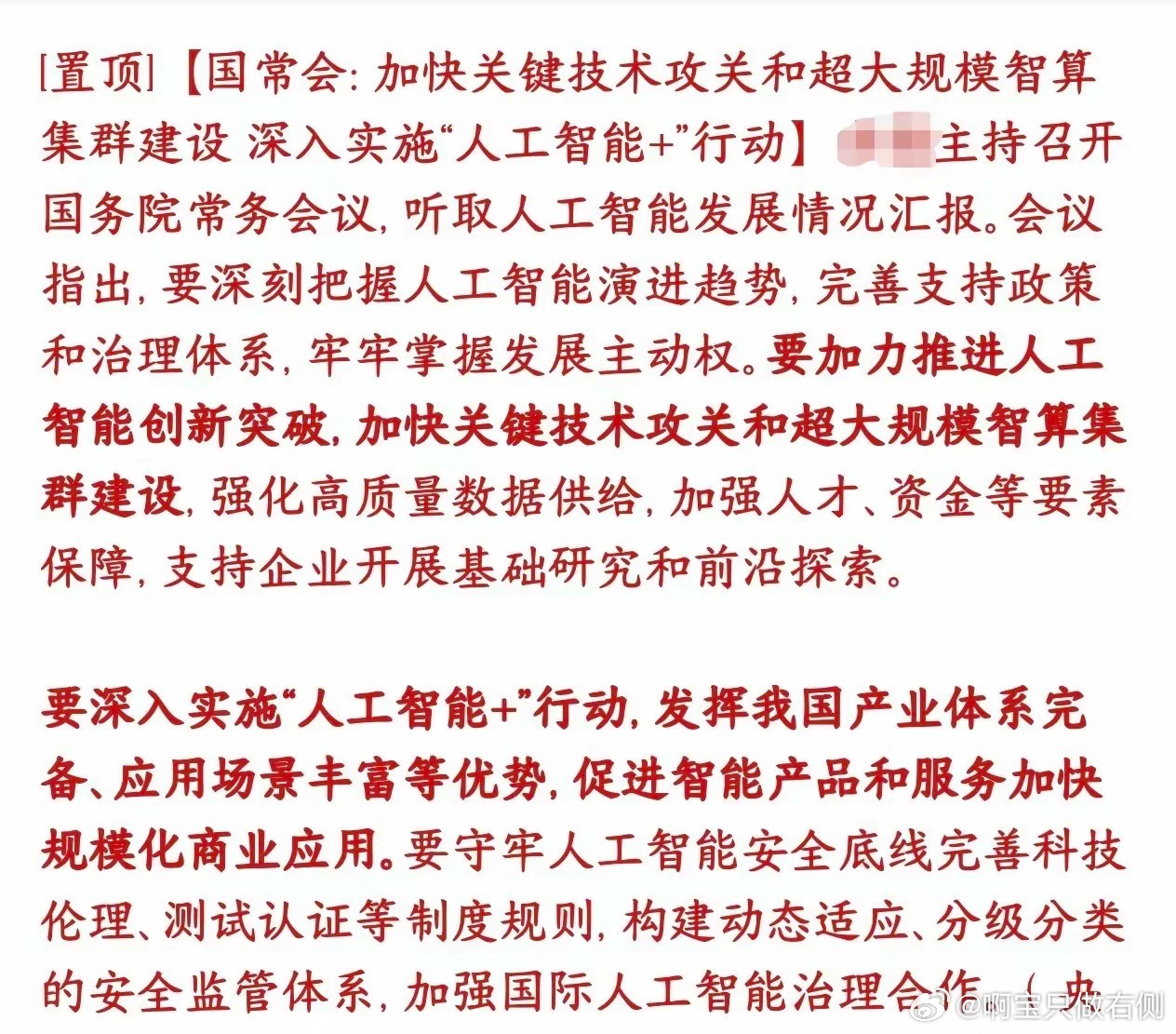 人工智能重大政策性利好，直接上升到了国家的层次村里把人工智能定位为新一轮科技革命