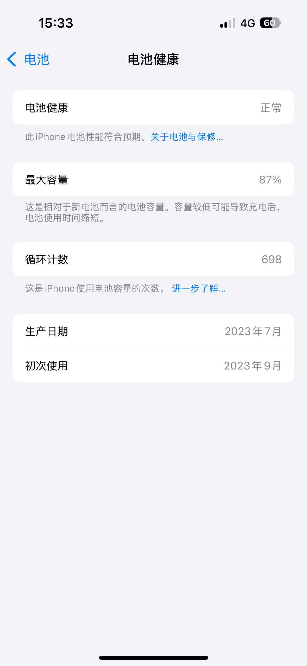 我这iPhone电池健康自从掉到88%开始到现在已经循环了152次后终于掉了，差