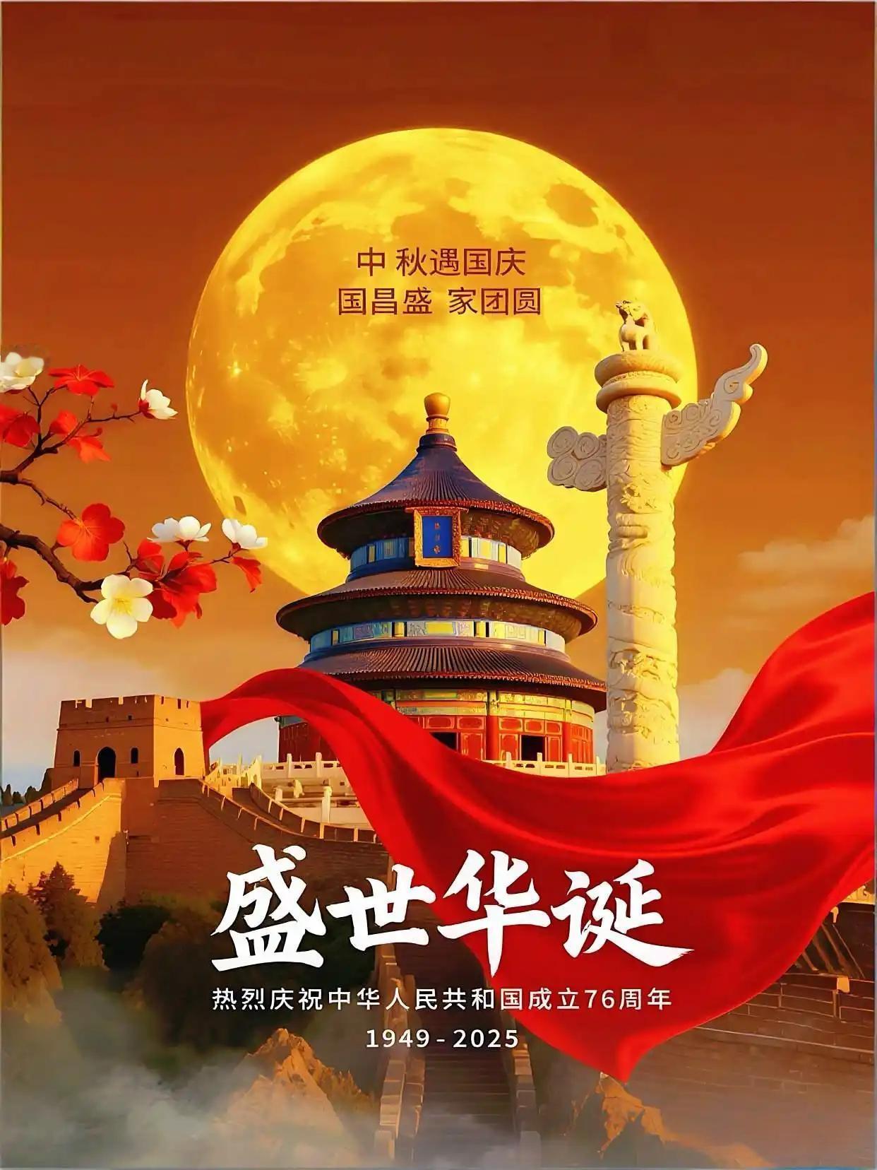 庆国庆，迎仲秋，祝你双节快乐！