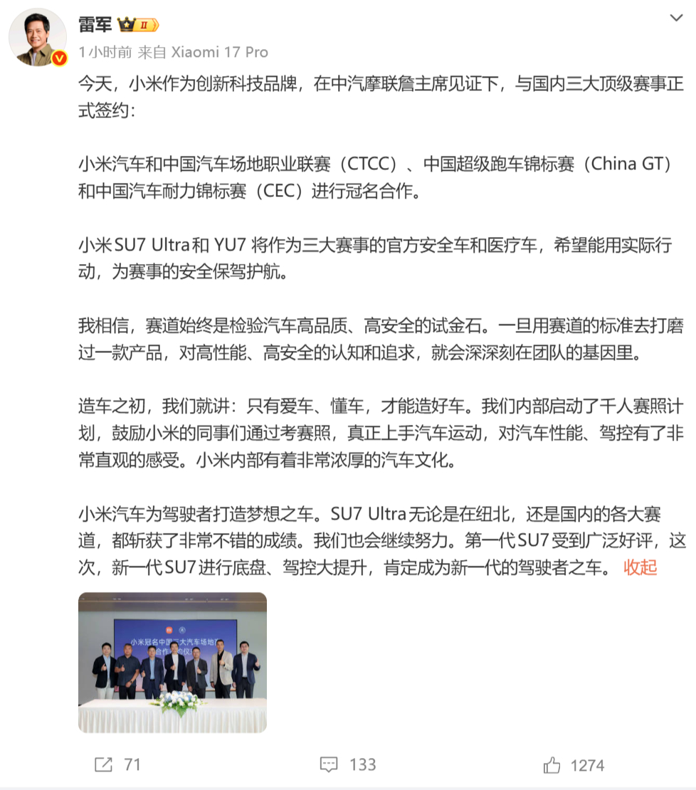 小米与CTCC、China GT、CEC三大国家级赛车赛事达成冠名合作，SU7 