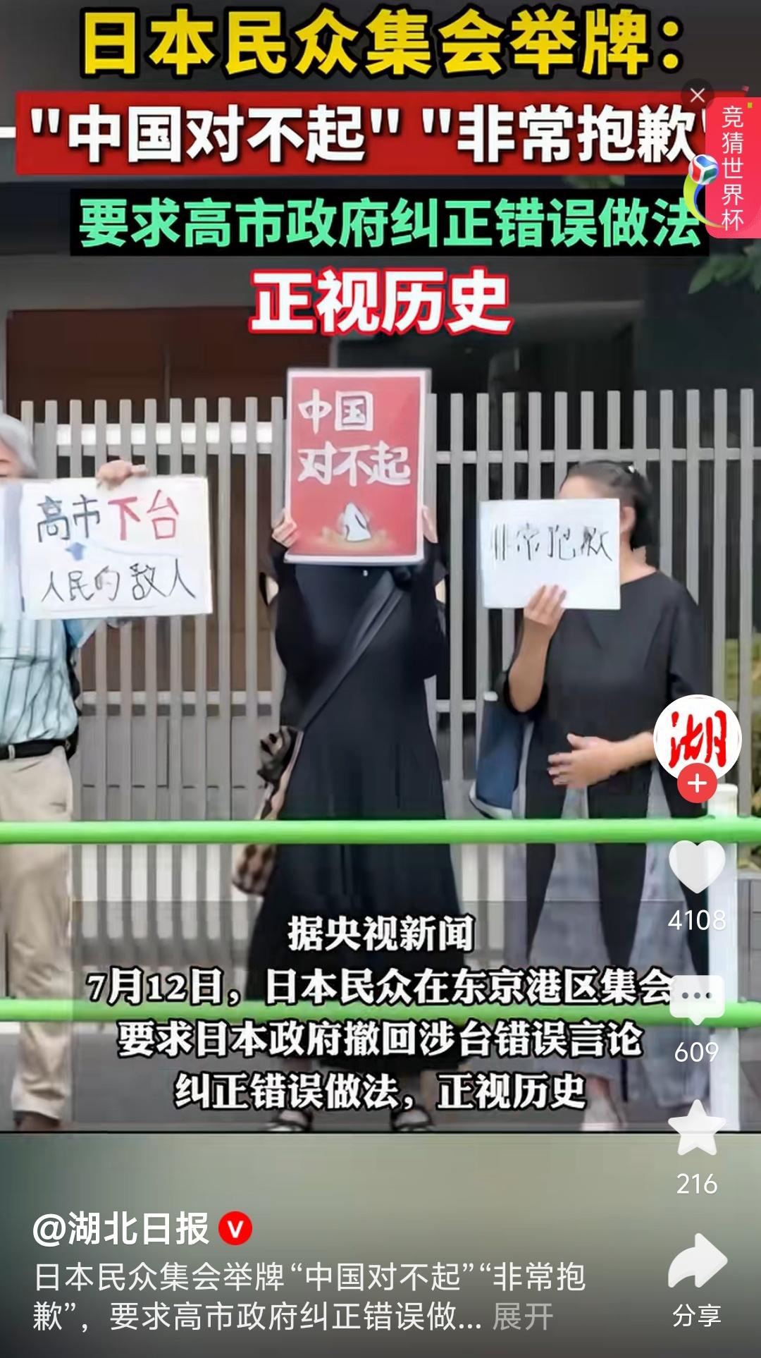 日本民众集会的主要诉求：
1.反对日本首相高市早苗涉台不当言论（被视为损害中日关