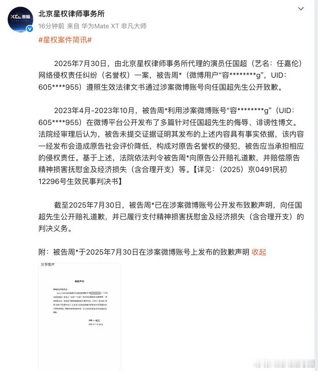 任嘉伦再次告黑取得新进展，造谣者需要向国超公开道歉并且赔偿精神损失。支持任嘉伦维