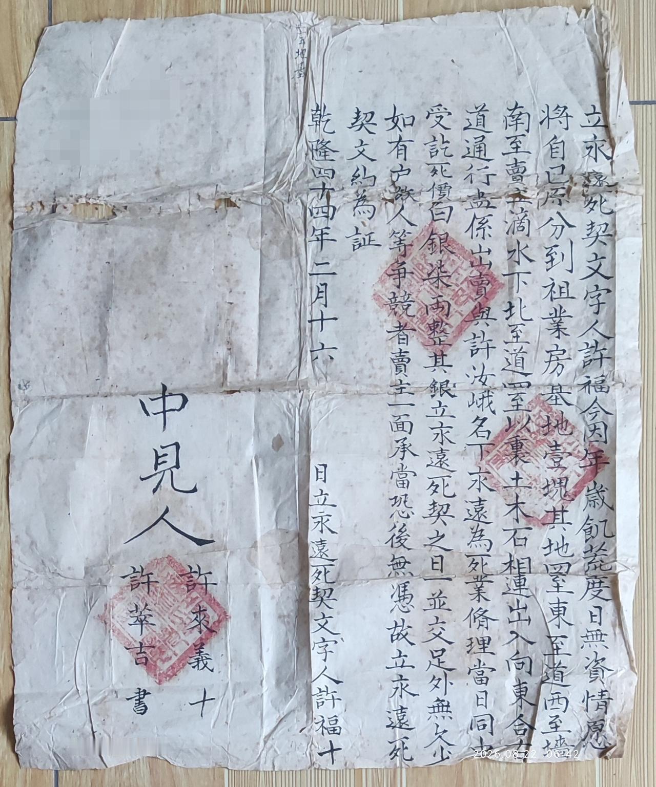 老物件
