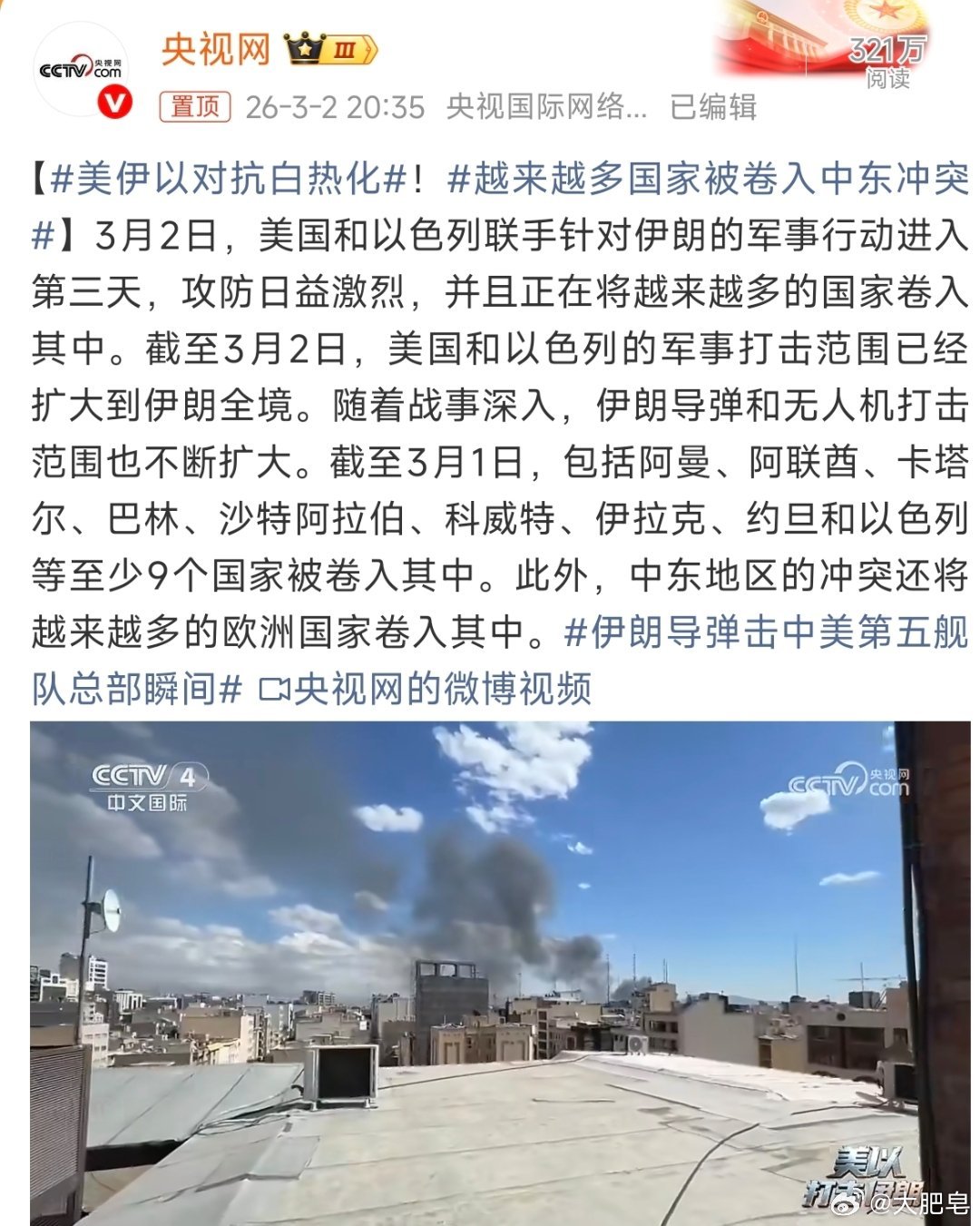 越来越多国家被卷入中东冲突 中东这些国家现在不知道有没有觉醒，或者说伊朗现在应该