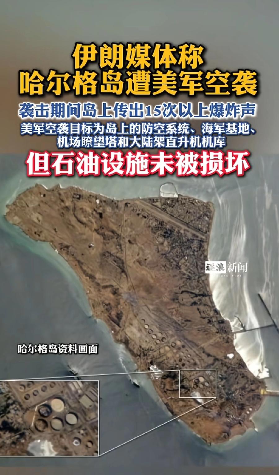 美军一旦控制伊朗哈尔克岛，对我们影响多大？伊朗90%石油出口枢纽，我们占比约80