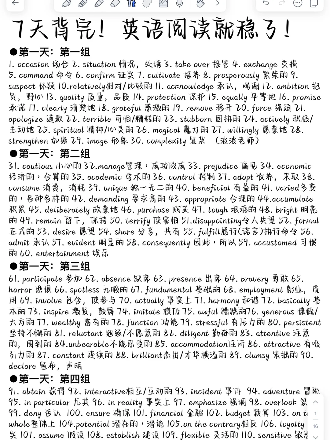 7天背完！你的阅读理解就牛了！冲满分！