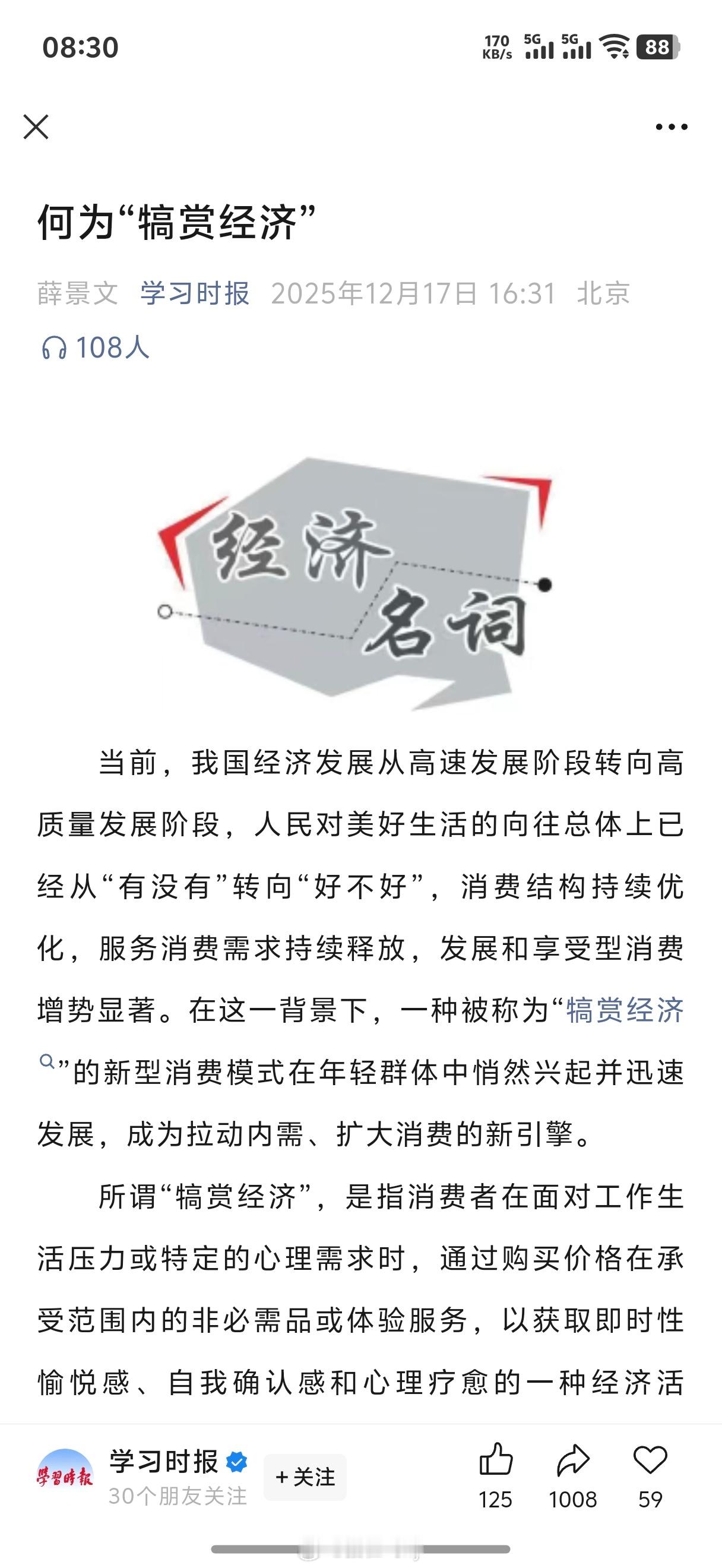 一起学习新名称何为“犒赏经济” 