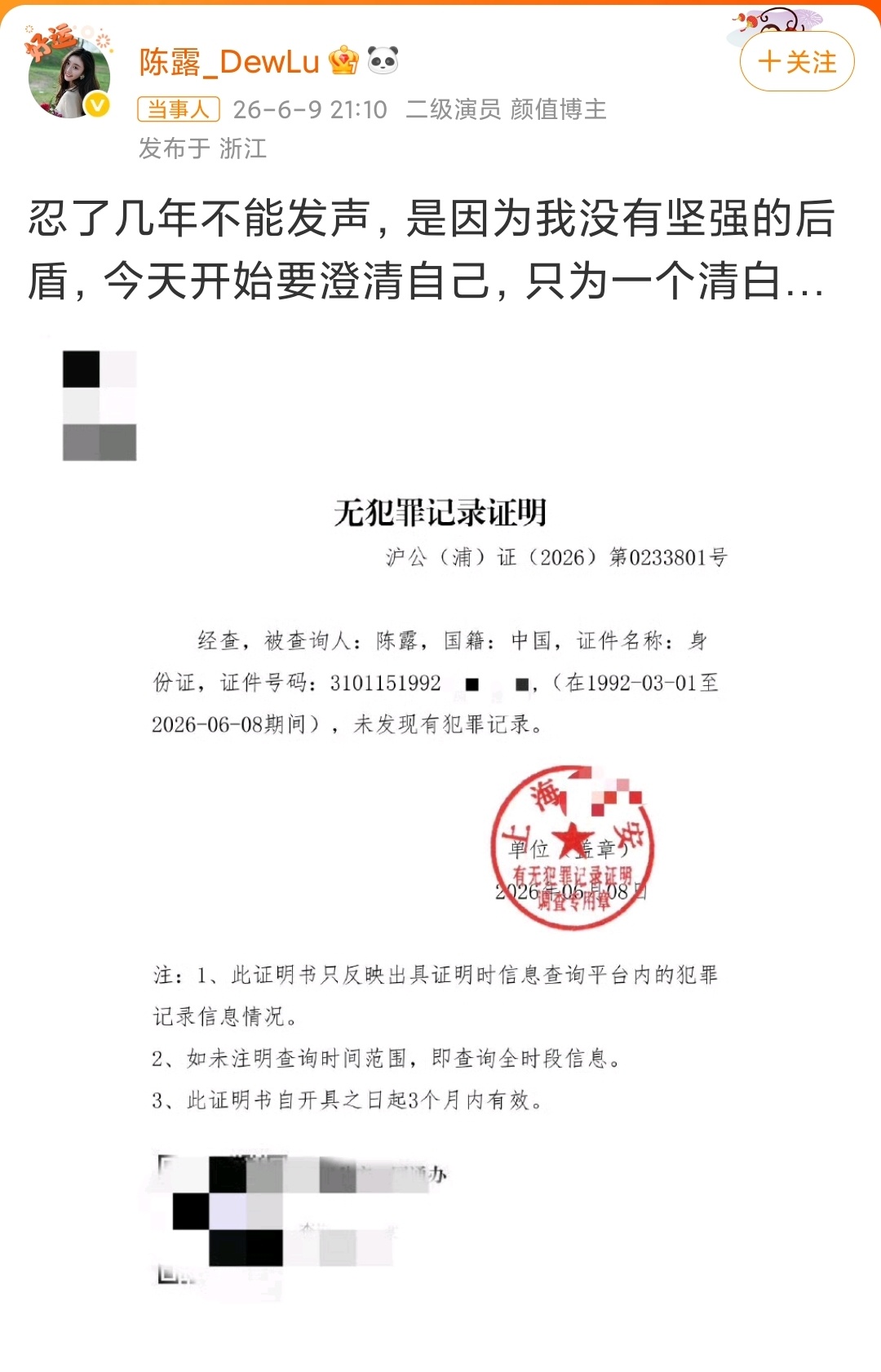 霍尊前女友陈露发无犯罪证明现在有AI了，陈露应该没想到，很快就被扒了个底朝天上次