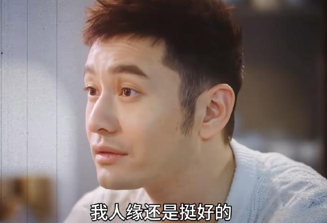 黄晓明说：“我人缘还是挺好的，可是后来发现，这人缘好也不能当饭吃，因为当你不行的