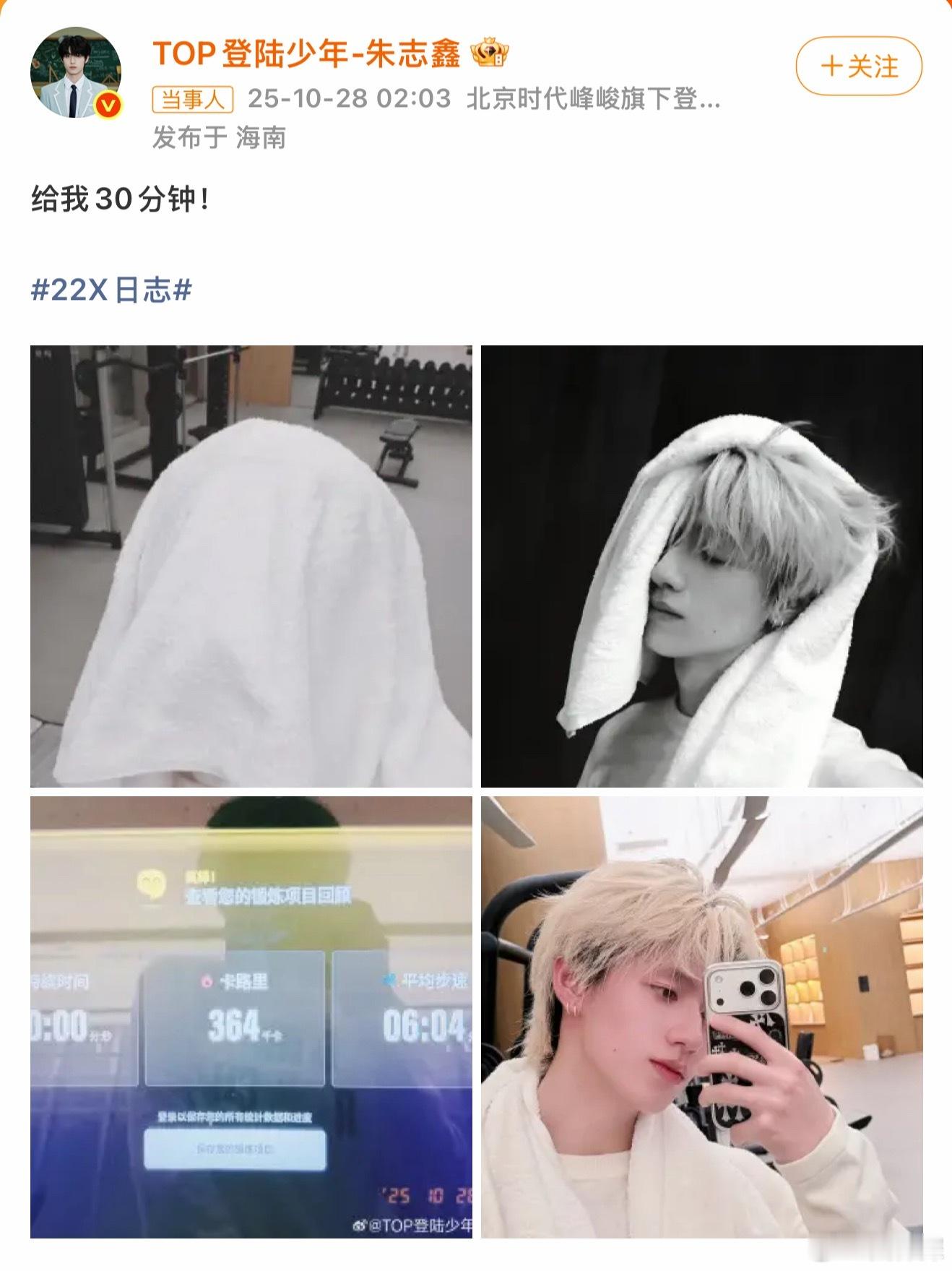 朱志鑫凌晨健身 凌晨两点[点赞] ​​​