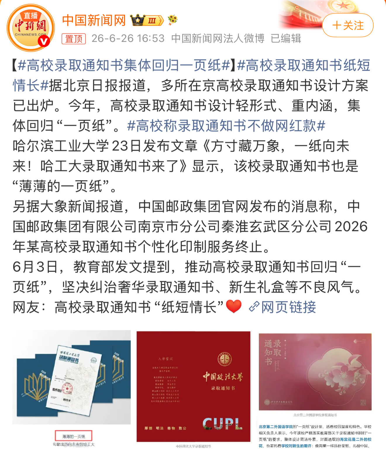 高校录取通知书集体回归一页纸回归“纸短情长”不过度包装 