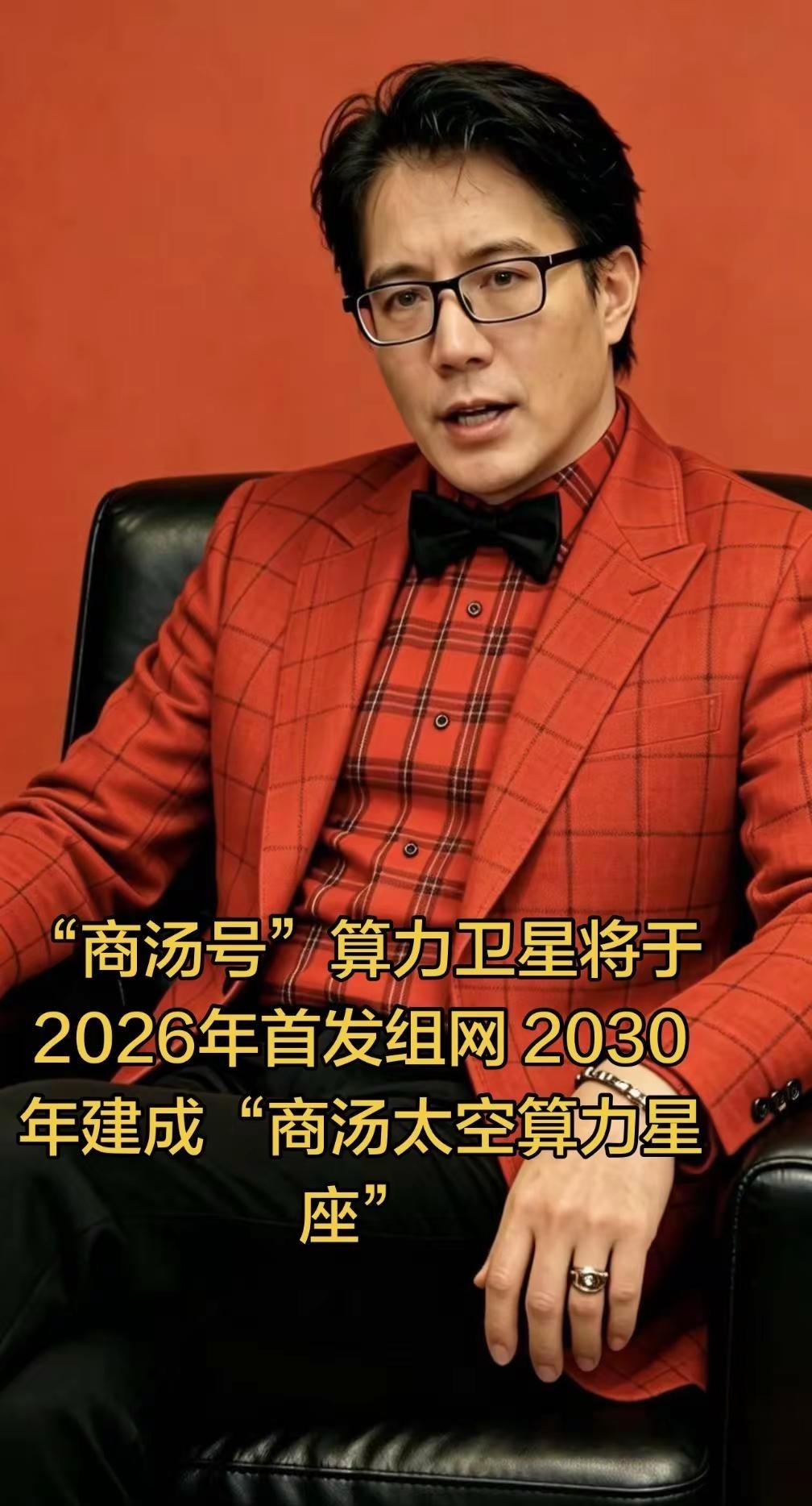 7月18日，在WAIC2026商汤科技“基座大模型架构创新与生态合作论坛”上，商