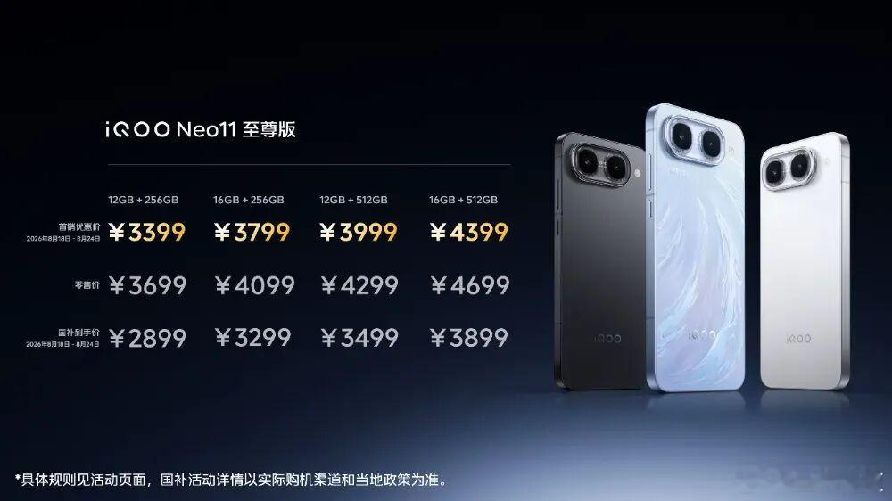 iQOO Neo11 至尊版首发天玑9500M旗舰芯片，内置9100mAh超大电